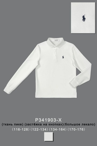 [P341903-X] Поло для мальчика P341903-X