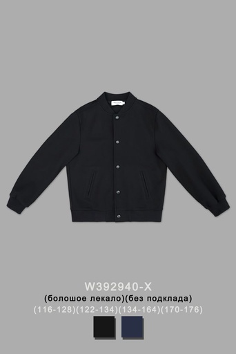 [W392940-X] Бомбер для девочки W392940-X